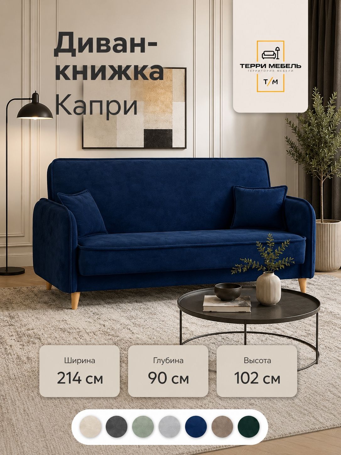 Диван-книжка Капри Синий 214х90