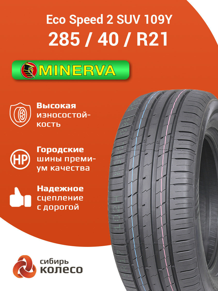 285/40R21 Minerva Eco Speed 2 SUV 109Y