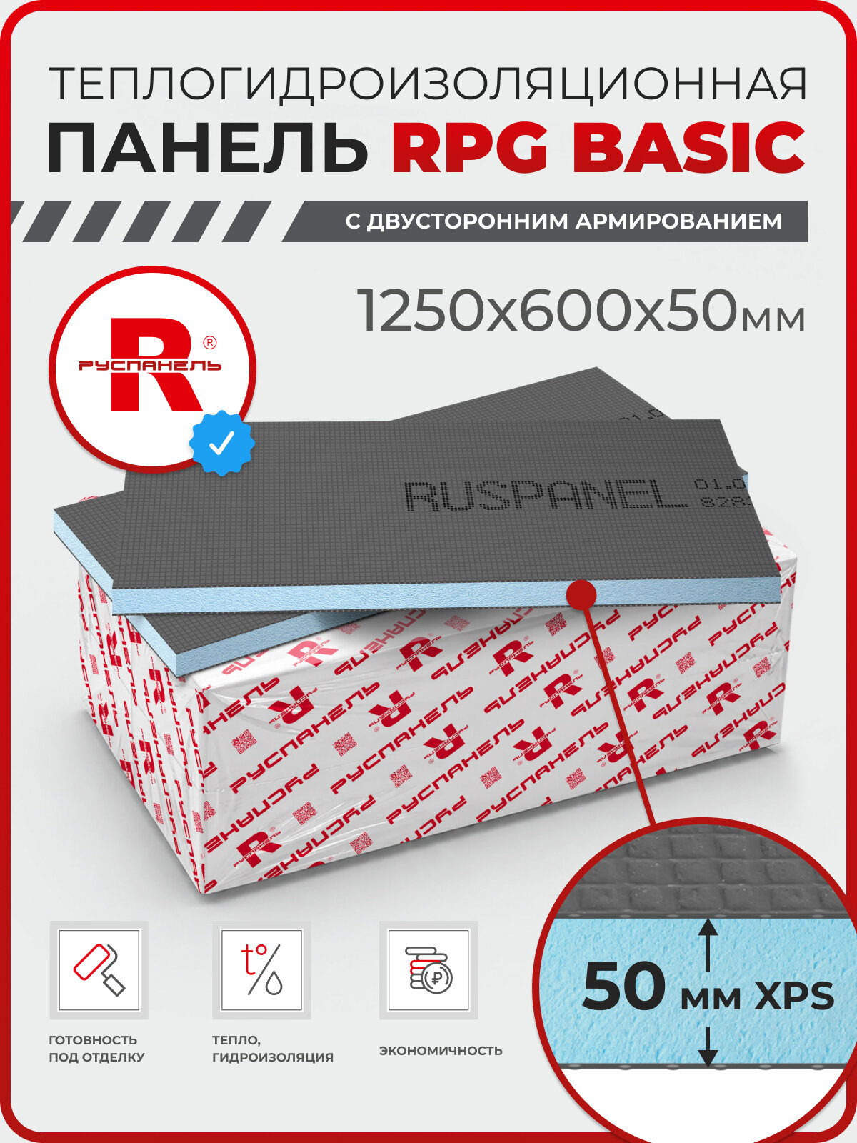 Теплоизоляционная панель Basic с двухсторонним армированием Ruspanel (упаковка 5 шт) XPS RPG 1250х600х50 мм сетка1/эппс50/сетка1 Руспанель