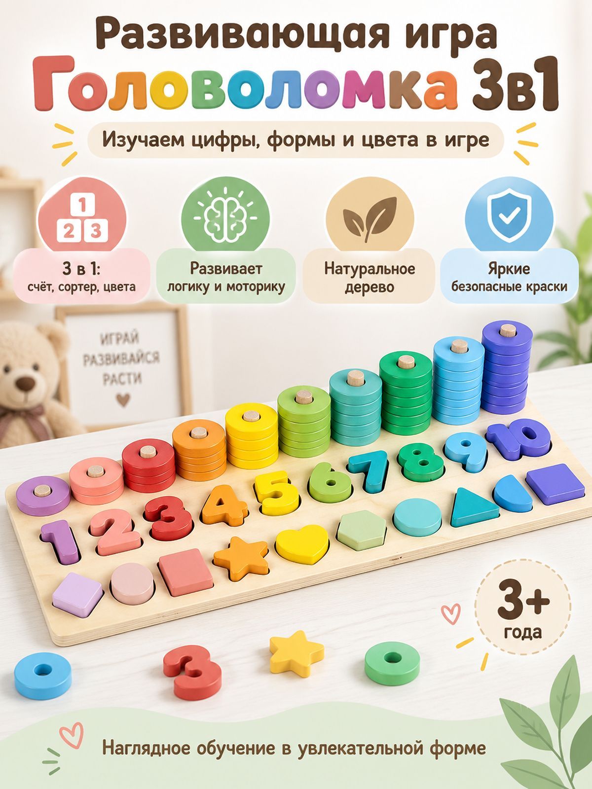 Развивающая игра Головоломка 3в1