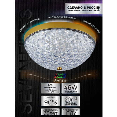 Люстра потолочная, светодиодная 48801.35.46.77GD-CL RGB Семь Огней, белая, с пультом и RGB подсветкой