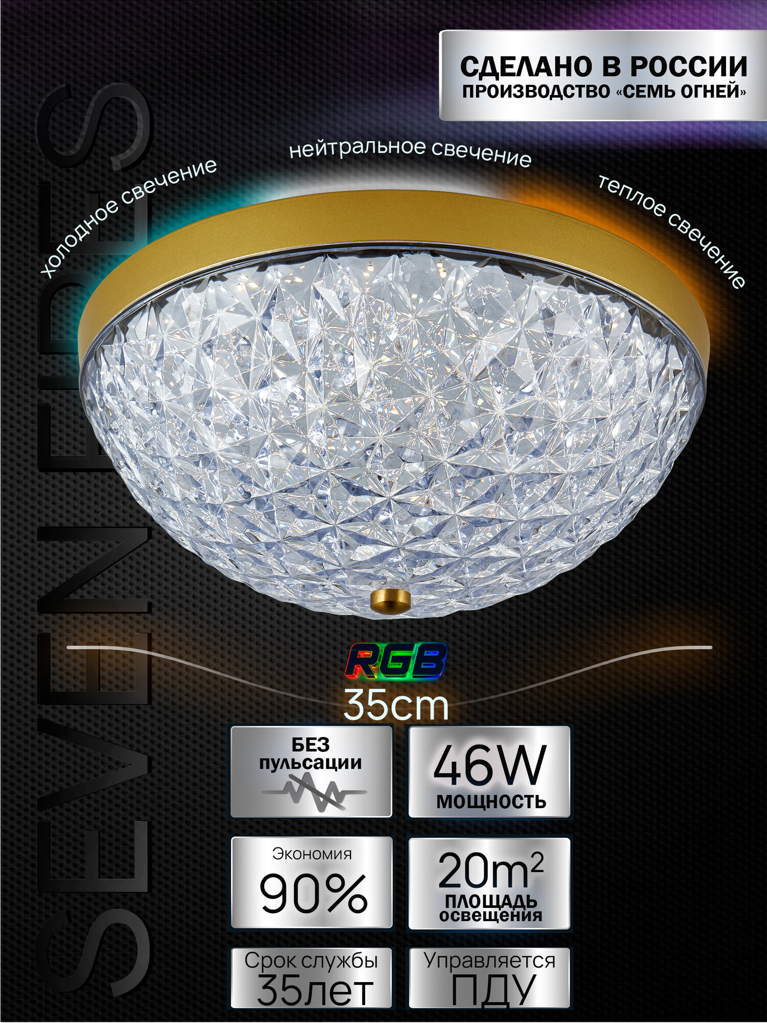 Люстра потолочная, светодиодная 48801.35.46.77GD-CL RGB Семь Огней, белая, с пультом и RGB подсветкой