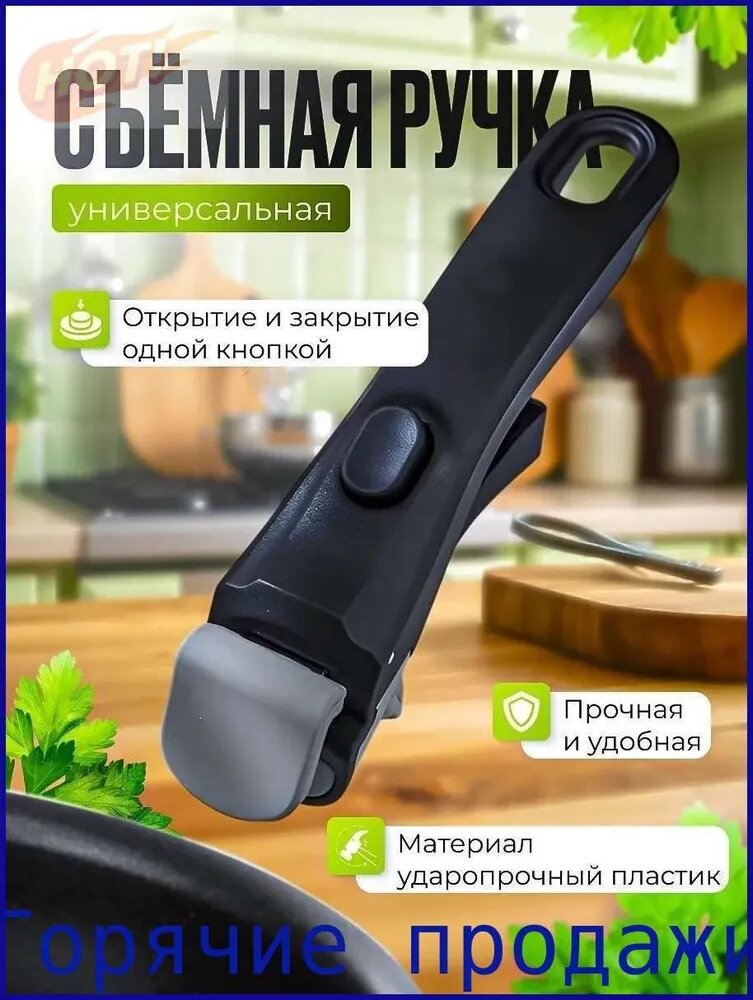 Ручка ухват для посуды