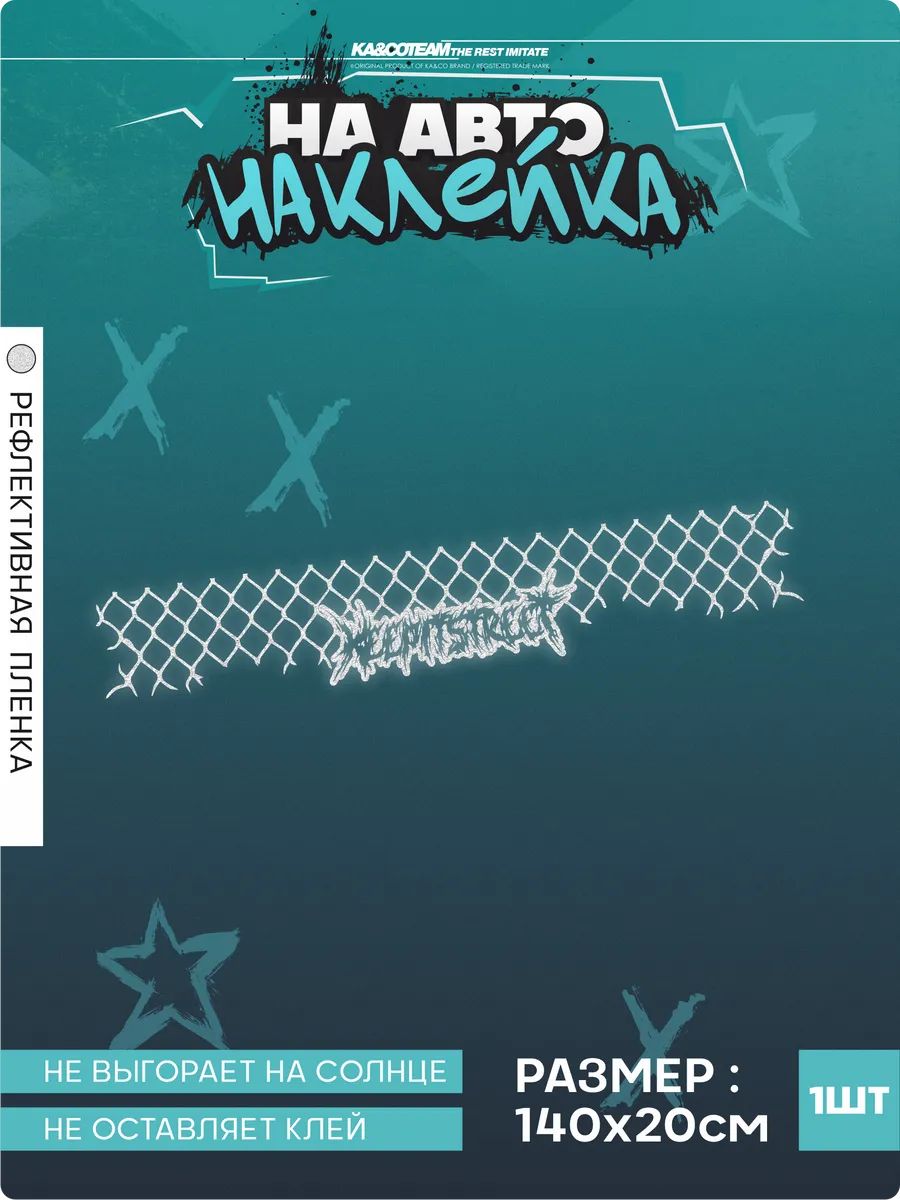 Наклейка на лобовое стекло авто Keep it street