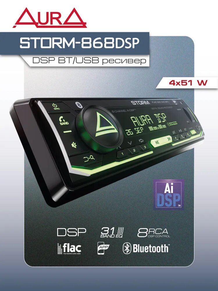 Автомагнитола Aura STORM-868DSP USB/BT-ресивер / Процессорная 8 канальная магнитола с блютуз