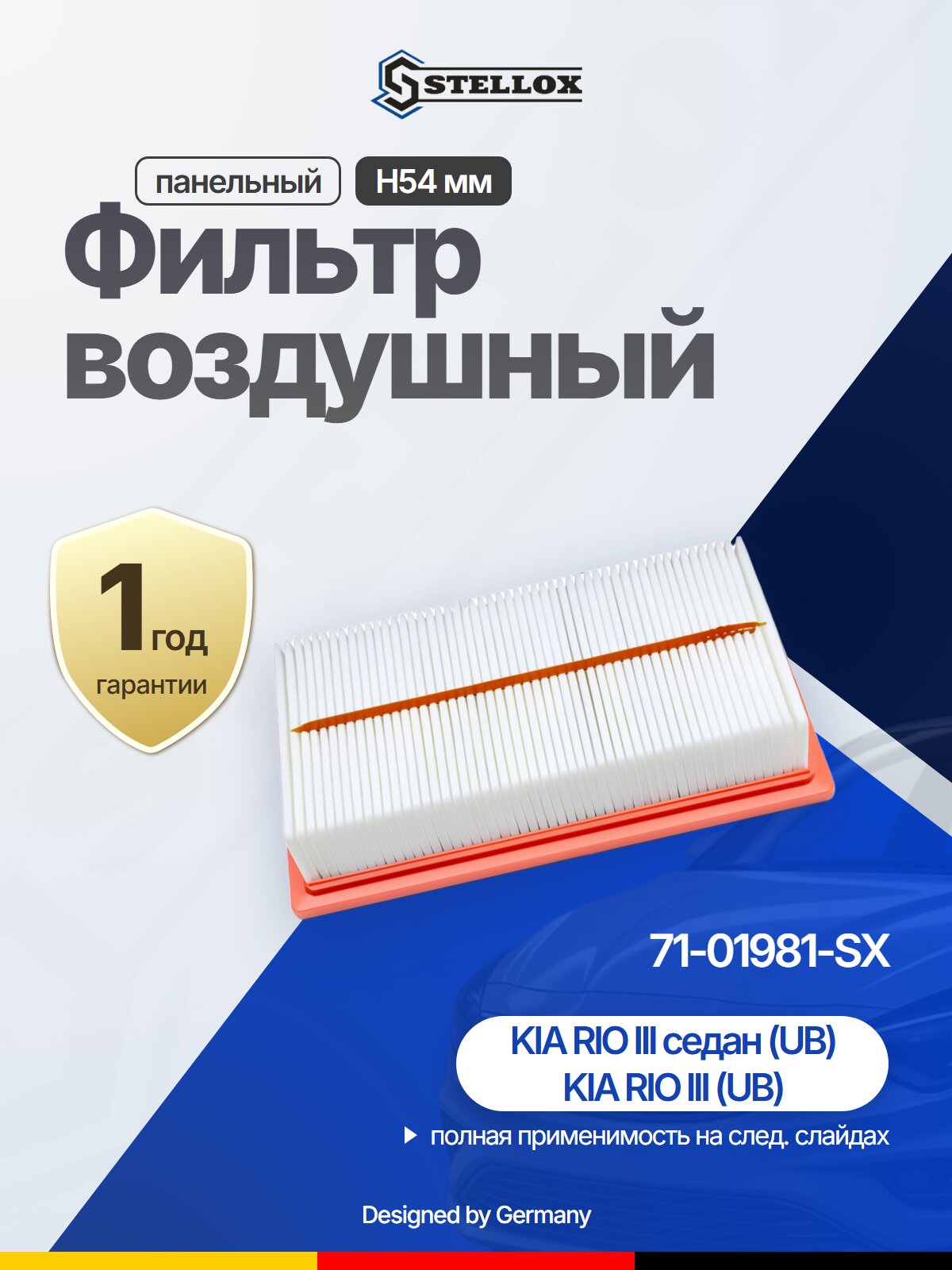 Фильтр воздушный панельный H54 мм для KIA