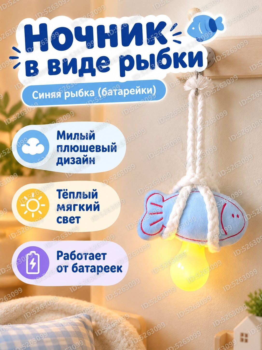Ночник в виде рыбки с теплым светом, подвесной, батарейный, синий