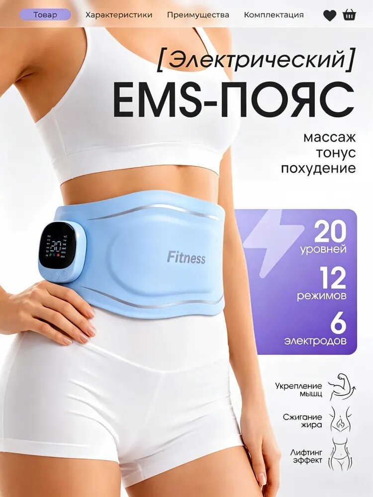 Электрический поясмассажер EMS для массажа живота и талии