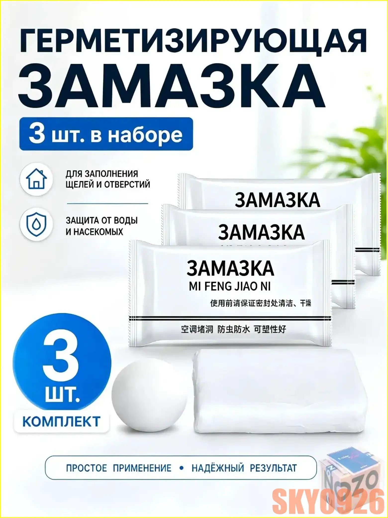 Герметизирующая шпатлевка 3 штуки, универсальная для внутренних и наружных работ, быстросохнущая