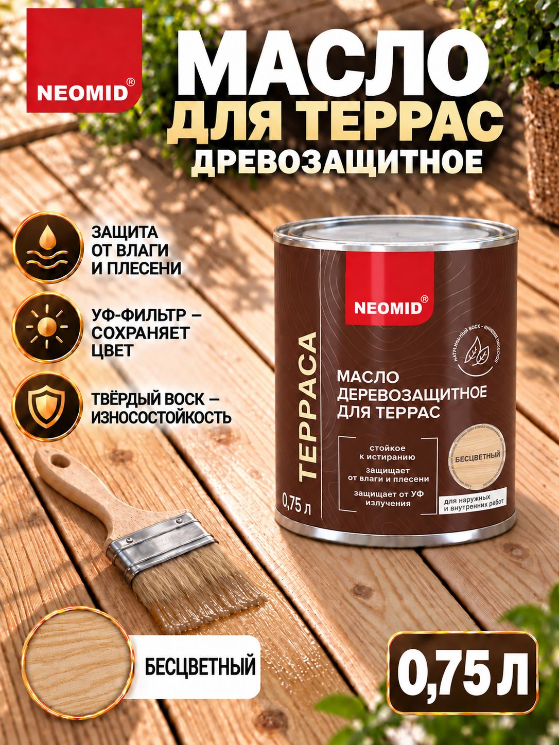 Неомид Масло для террас Terrace (0,75 л) Бесцветный