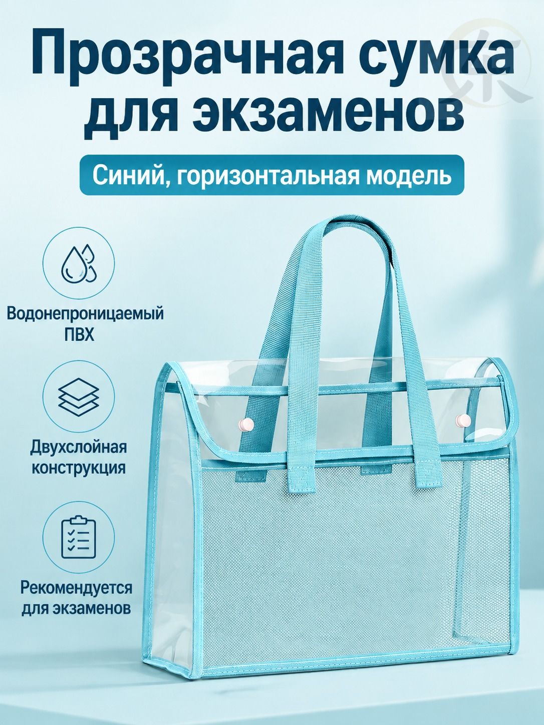 Прозрачная сумка-папка для экзаменов из ПВХ, горизонтальная, синяя, формат A4