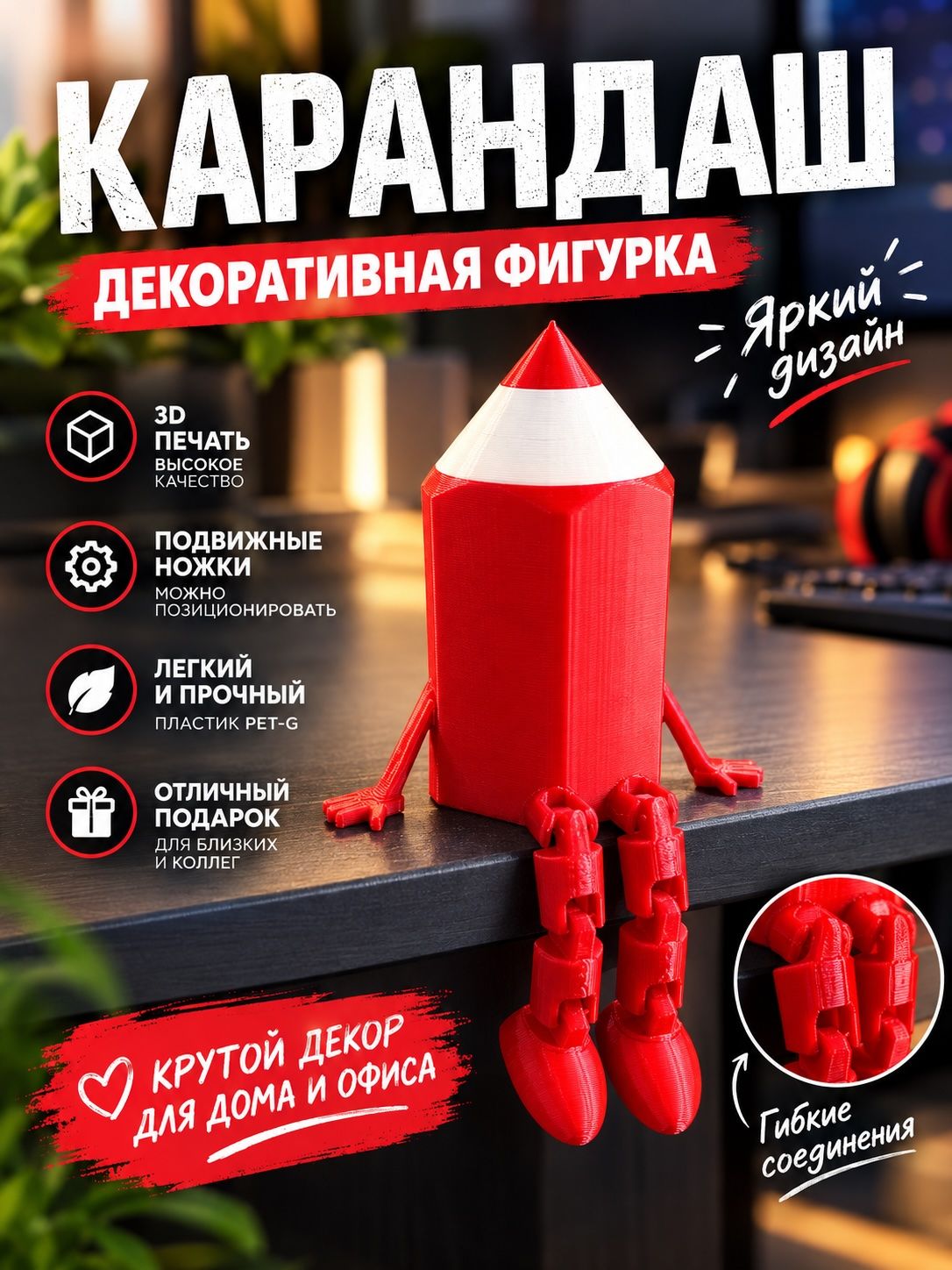 Карандаш с подвижными ножками / декоративная фигурка