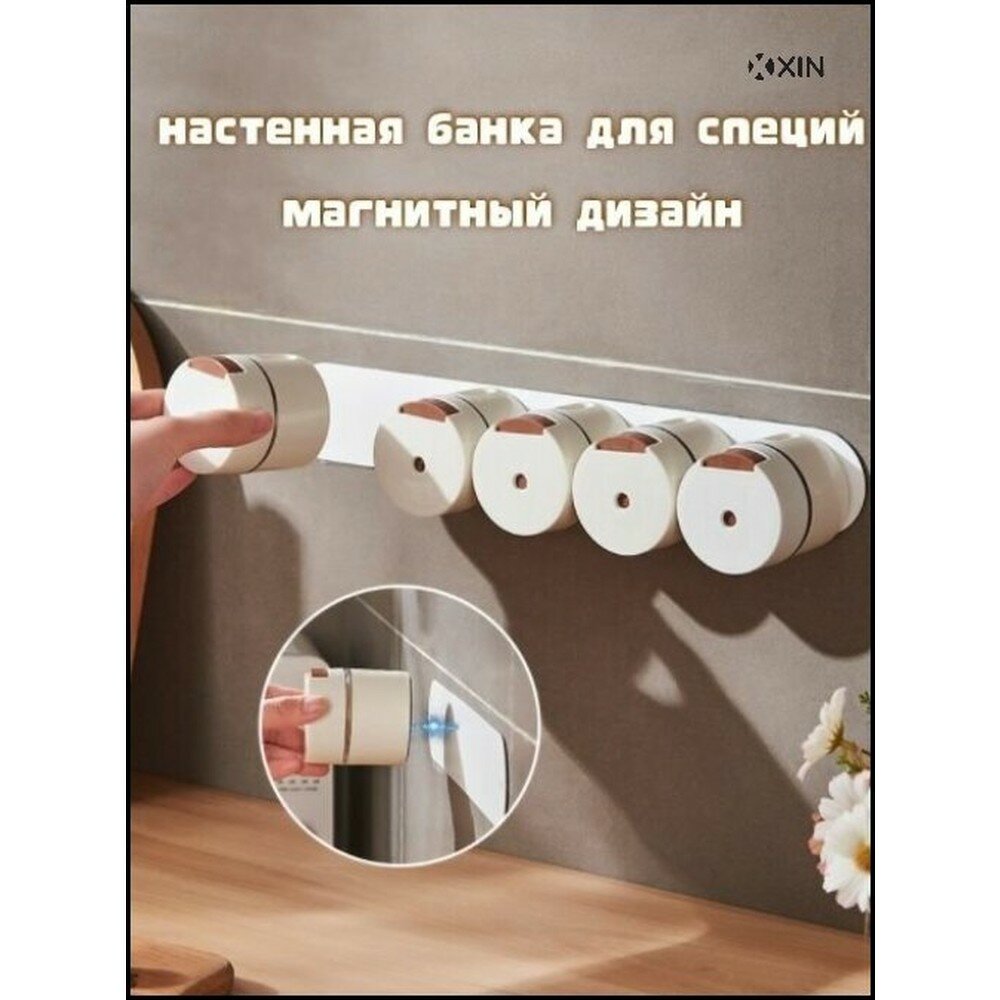 Набор для специй "Магнитные баночки", 6 шт, пластик, светло-бежевый