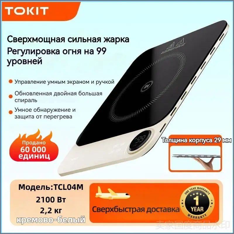 Электрическая настольная плита RY-TCL04M, слоновая кость, черный