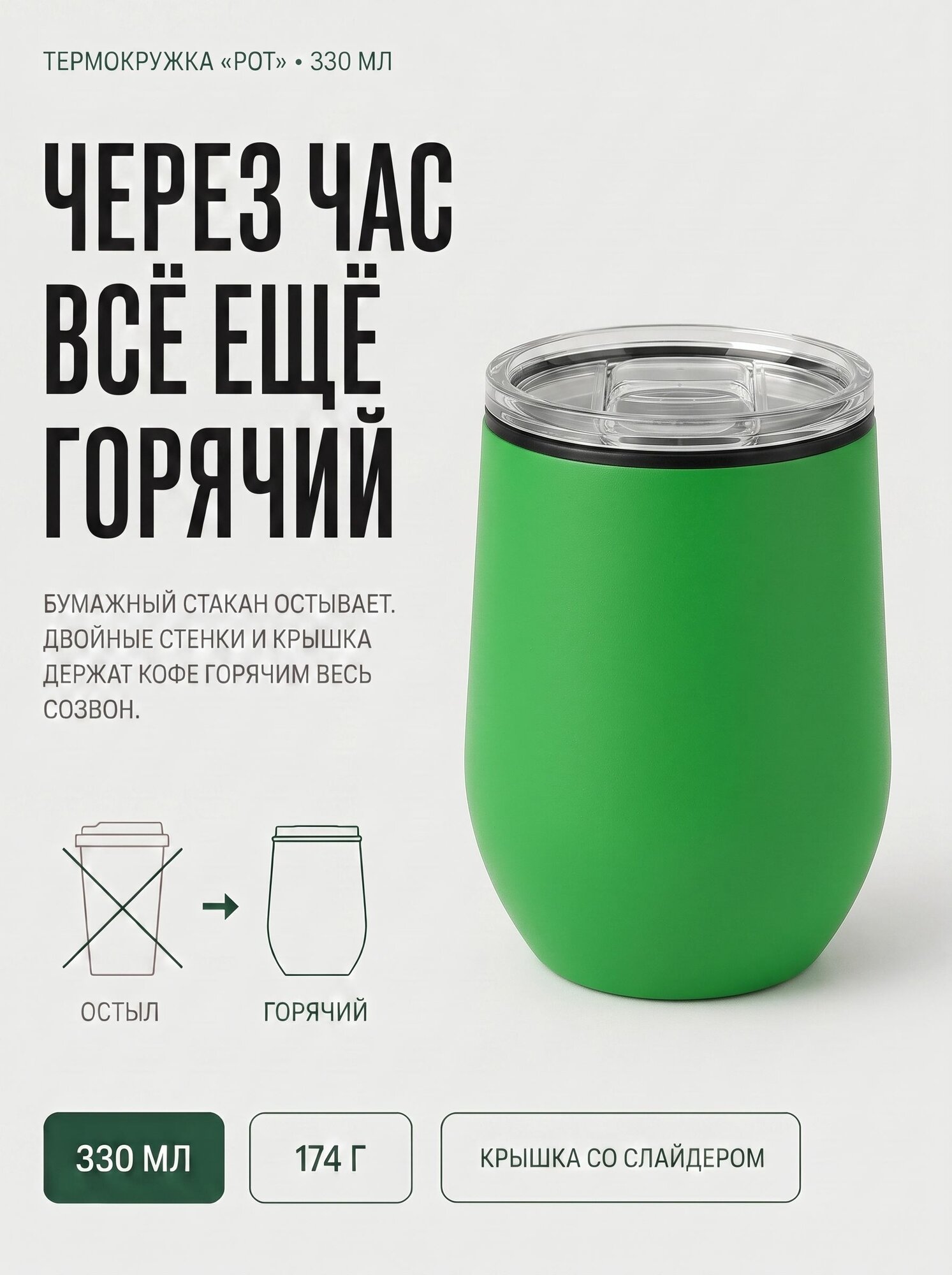 Термокружка для кофе и чая 'Пот' на 330 мл, цвет зеленый