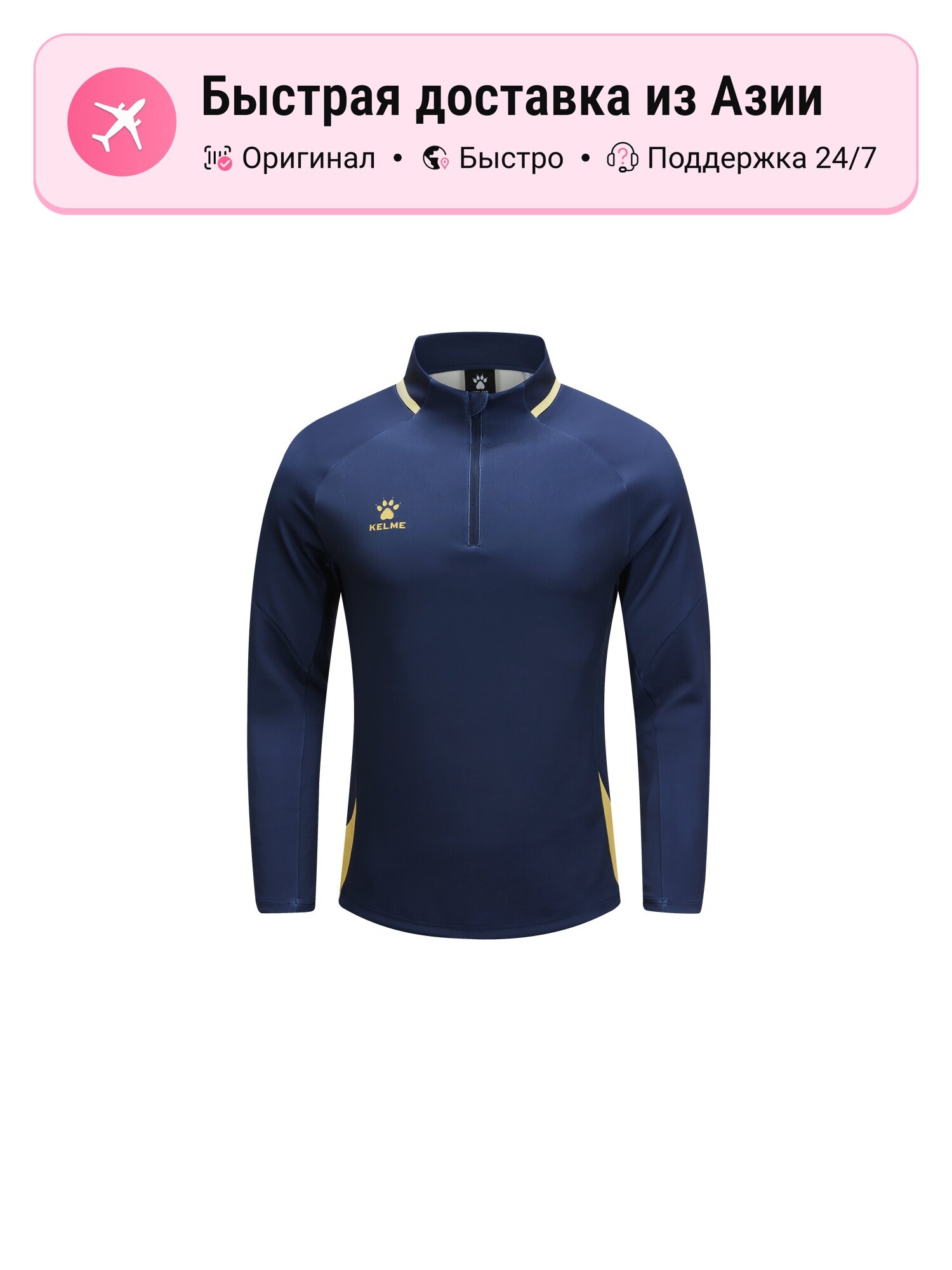 Толстовка Kelme 1049441739, 1 шт.