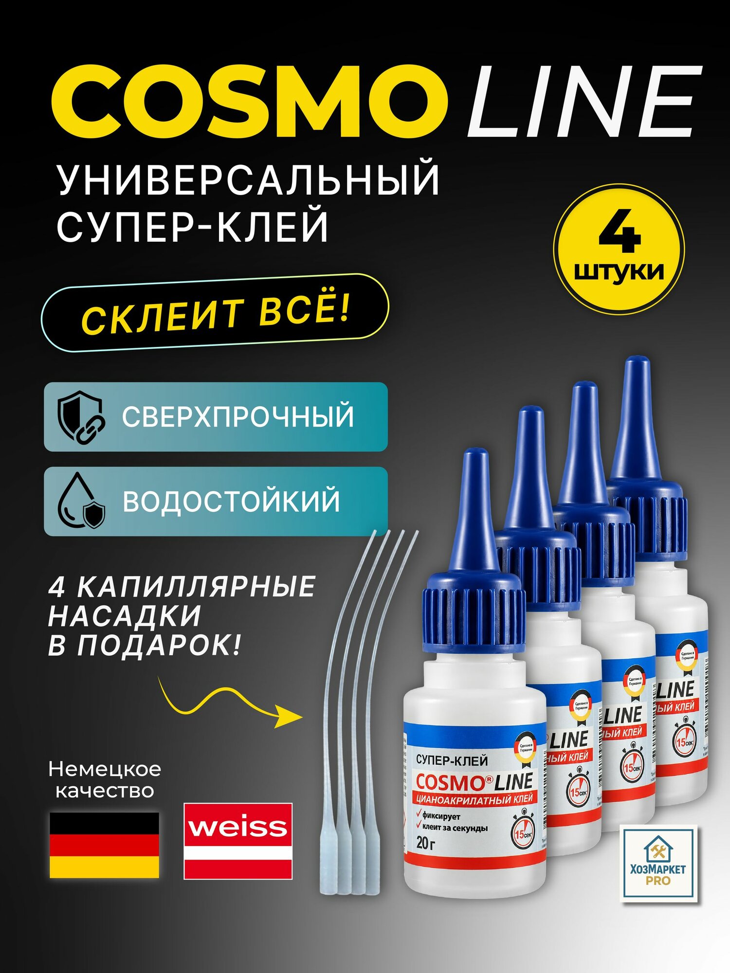 Супер клей COSMO LINE CA 500.390 секундный , универсальный супер клей Космофен 20гр 4 штуки