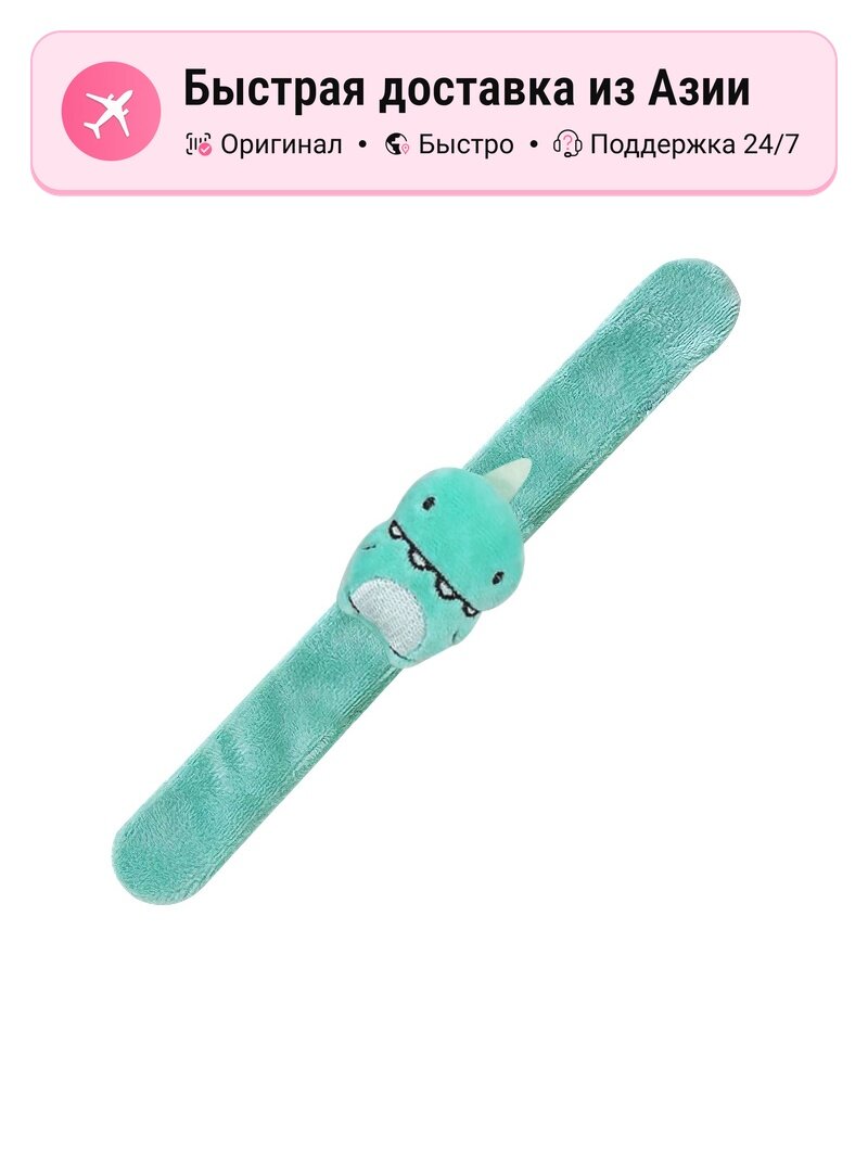 Игрушка-украшение  Cute Dinosaur Snap Bracelet