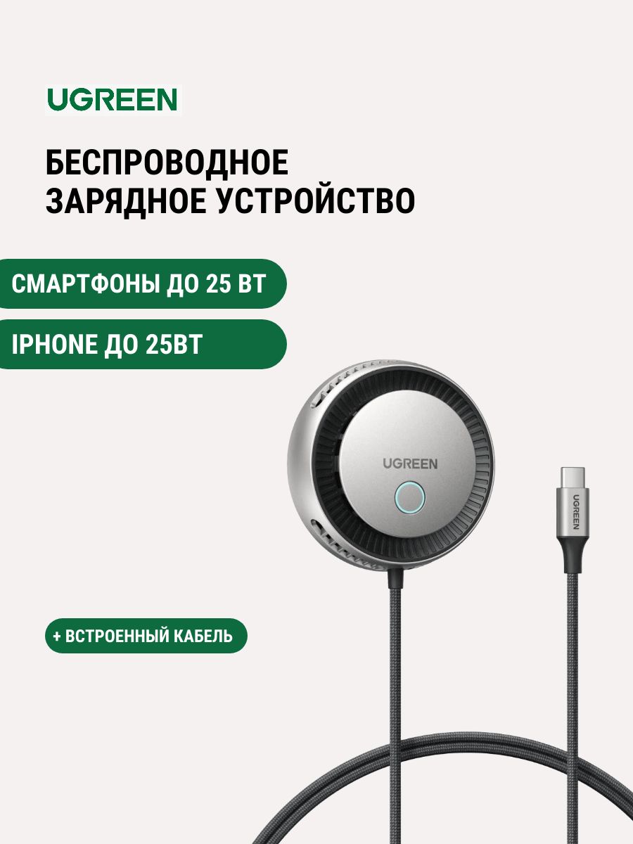 Беспроводное магнитное зарядное устройство Ugreen W773 (75247) 25W Qi2.2 Magnetic Wireless Charger Cable Type-C , цвет серый