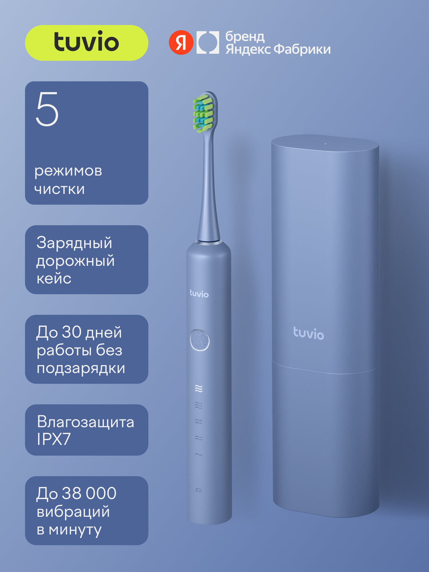 Звуковая электрическая зубная щётка с дорожным кейсом Tuvio TBUST-505, синий