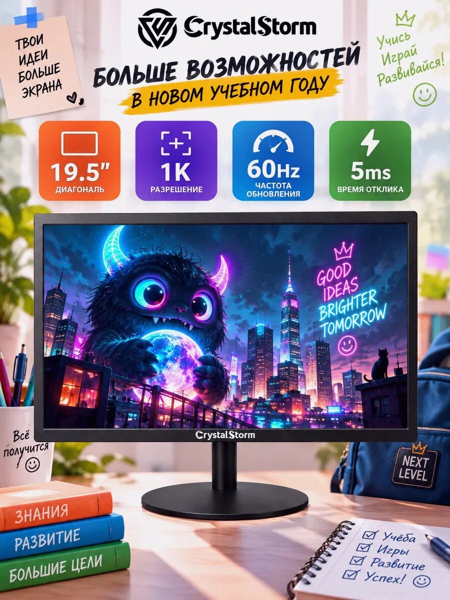 Монитор CrystalStorm, диагональ 19.5", 1600×900 пикселей, 60Гц, матовый, чёрный