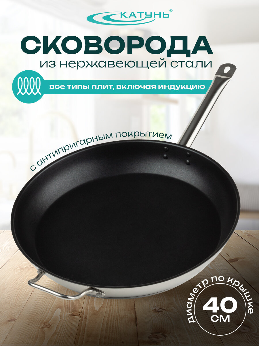 Сковорода 40см антипригарная Xylan, индукция, нерж