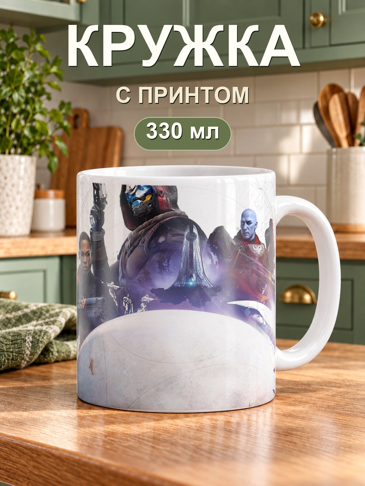 Кружка MoodRoom «Destiny 2 Beyond Light», керамическая, 330 мл, для чая и кофе