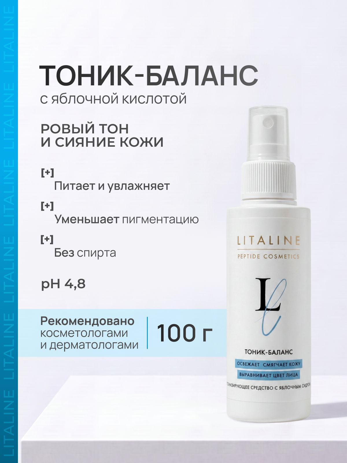 LITALINE Тоник Баланс с Пептидами и АНА-кислотой, Освежающий и Увлажняющий тонер для лица, балансирующий рН кожи, 200мл