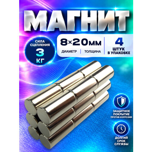 фото Неодимовый магнит пруток 8х20 мм - 4 шт, n52 мощный, magnet ltd