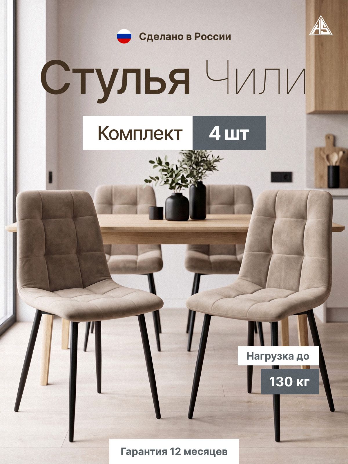 Комплект обеденных стульев для кухни Чили Коричневые 4 шт черные ножки