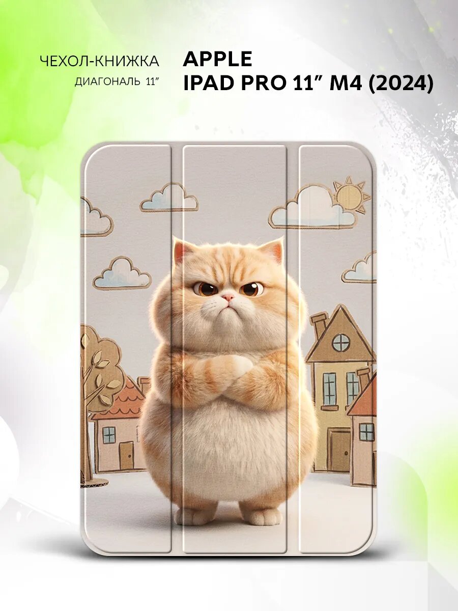 Чехол на Apple iPad Pro 11” M4(2024), Эппл АйПад Про 11" М4(2024), с принтом