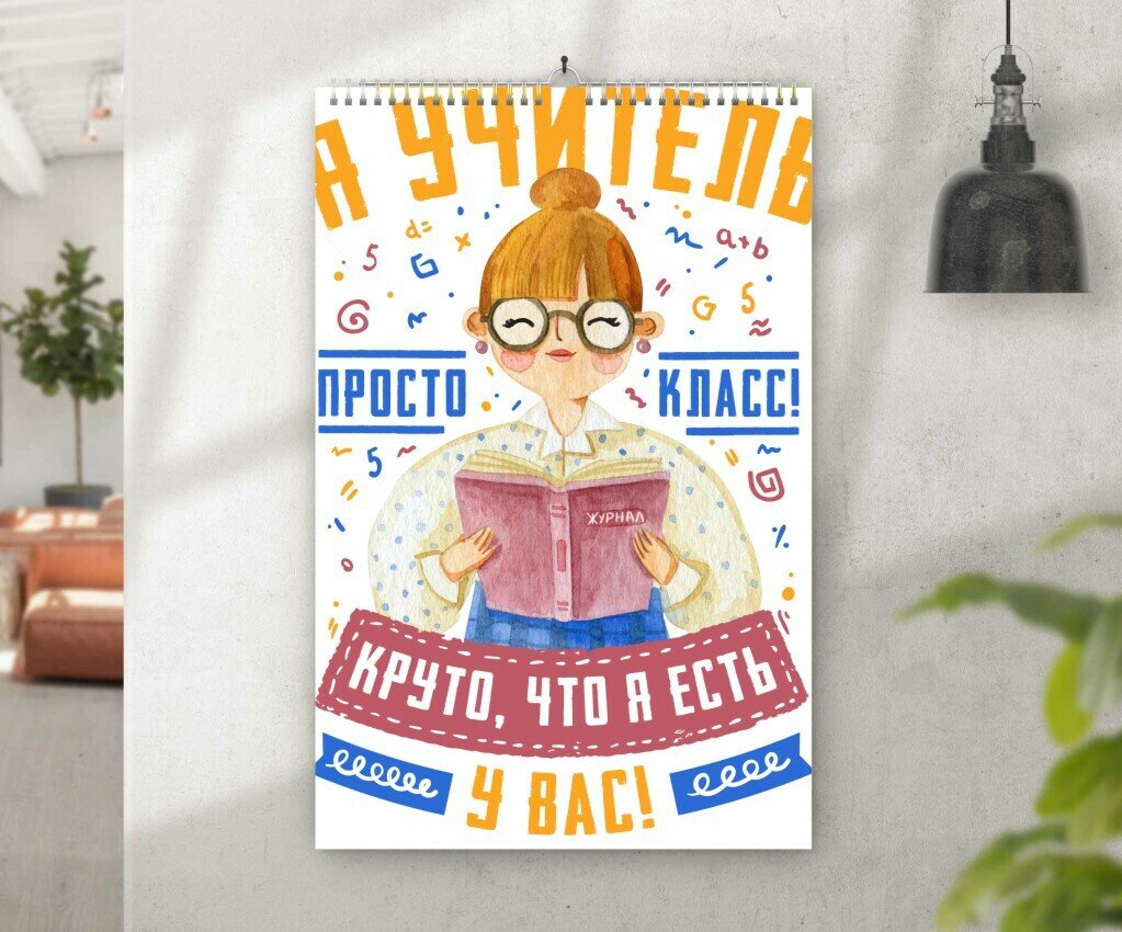 Календарь MIGOM Настенный перекидной Принт А4 "День Учителя, тренера" - 3
