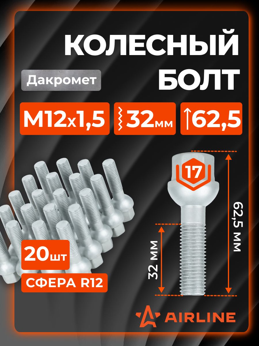 Болты колесные M12x1,5x32x62,5 для Mercedes 124 (W124), 190 (W201), C-Class (W202, W203), E-Class (W210), сфера R12, ключ 17, дакромет Мерседес AIRLINE ABLT308 20 шт.