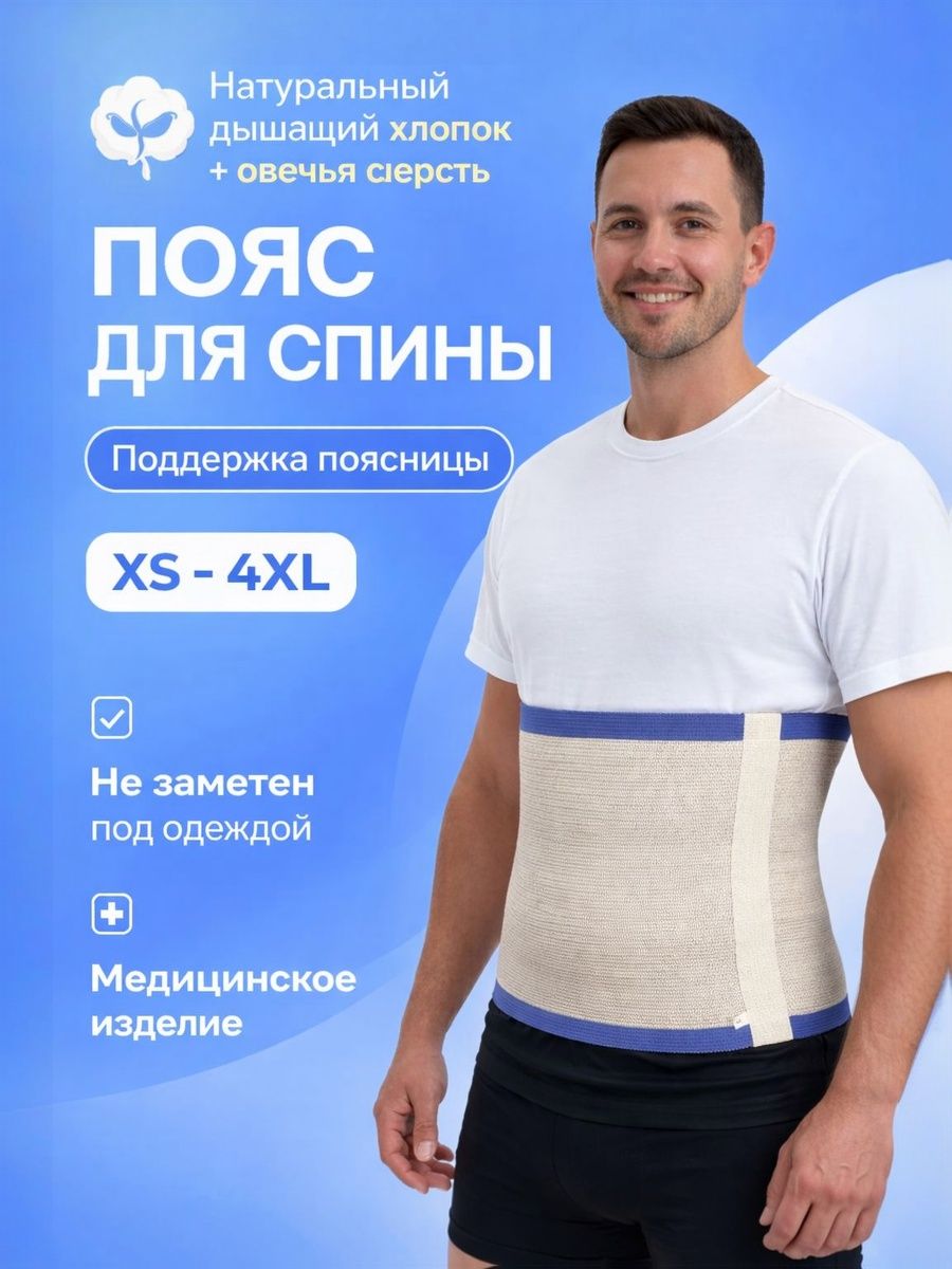 Пояс для спины эластичный противорадикулитный - Бандаж послеоперационный послеродовой поддерживающий