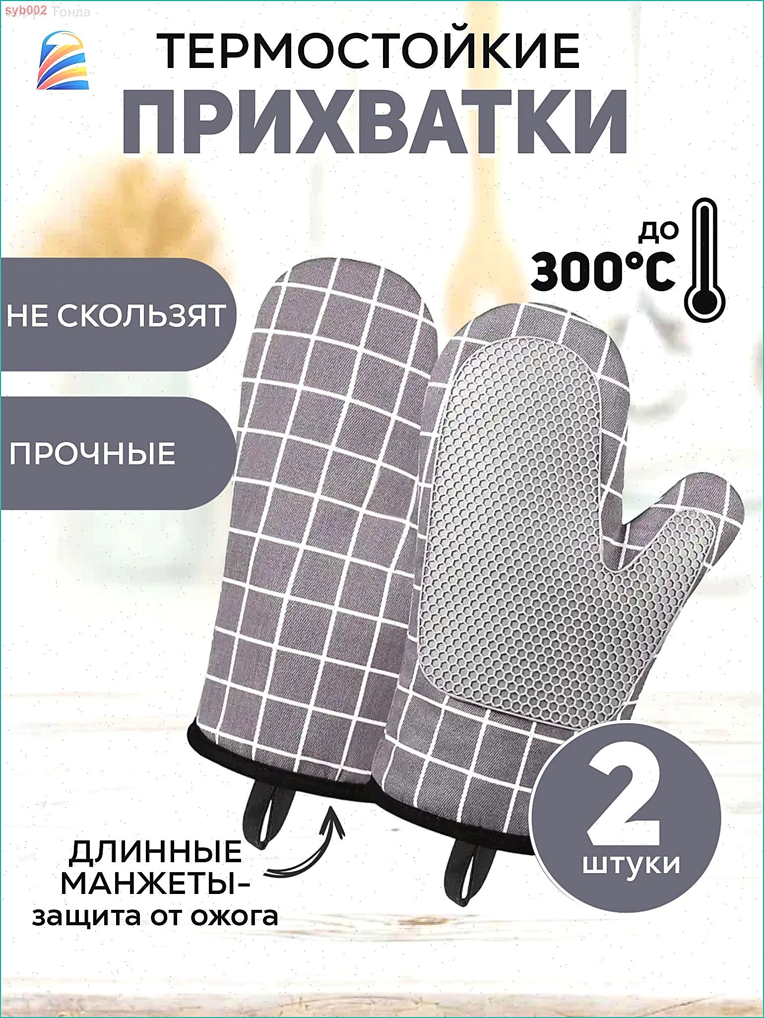 Прихватка для кухни рукавица 2 шт белый, серый