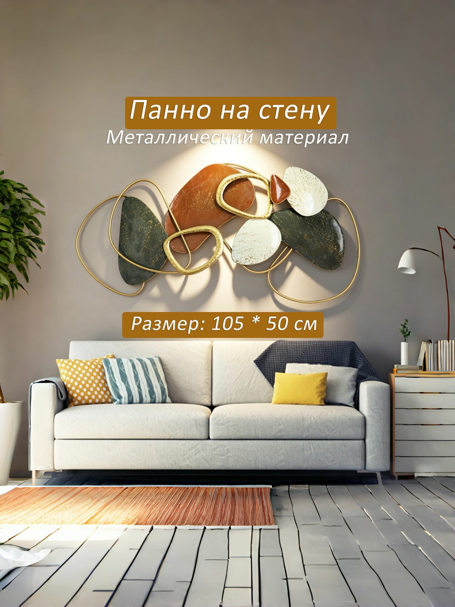 Внутренняя отделка стен; геометрический декор из кованого железа, 105x50см--SD929