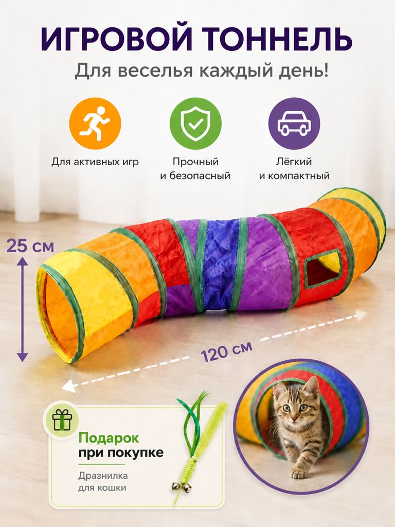 Туннель для кошек радужный складной, игровой туннель с отверстиями и шариком, износостойкий, для домашних игр, разных форм прямой, изогнутый, Т образный