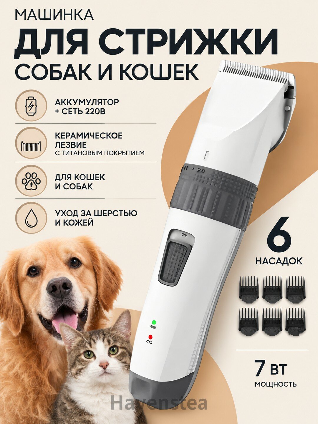 Машинка для стрижки собак и кошек, Триммер для животных, Машинка для груминга для кошек и собак