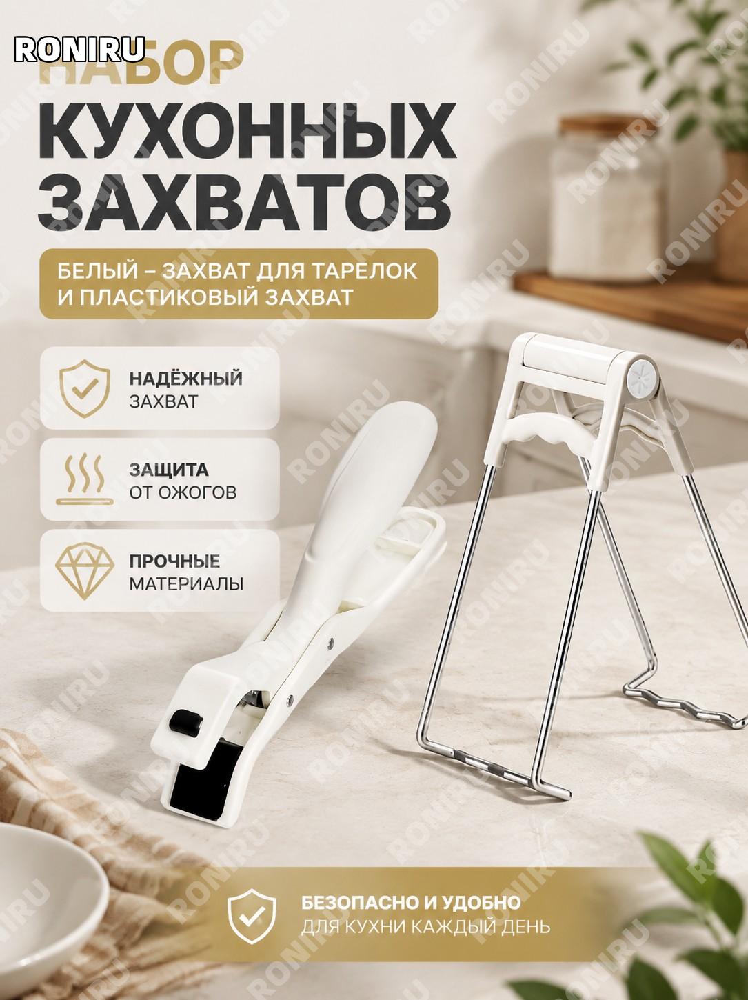 Белый держатель для тарелок и пластиковый захват для мисок, кухонный зажим для горячей посуды для кухни и дома