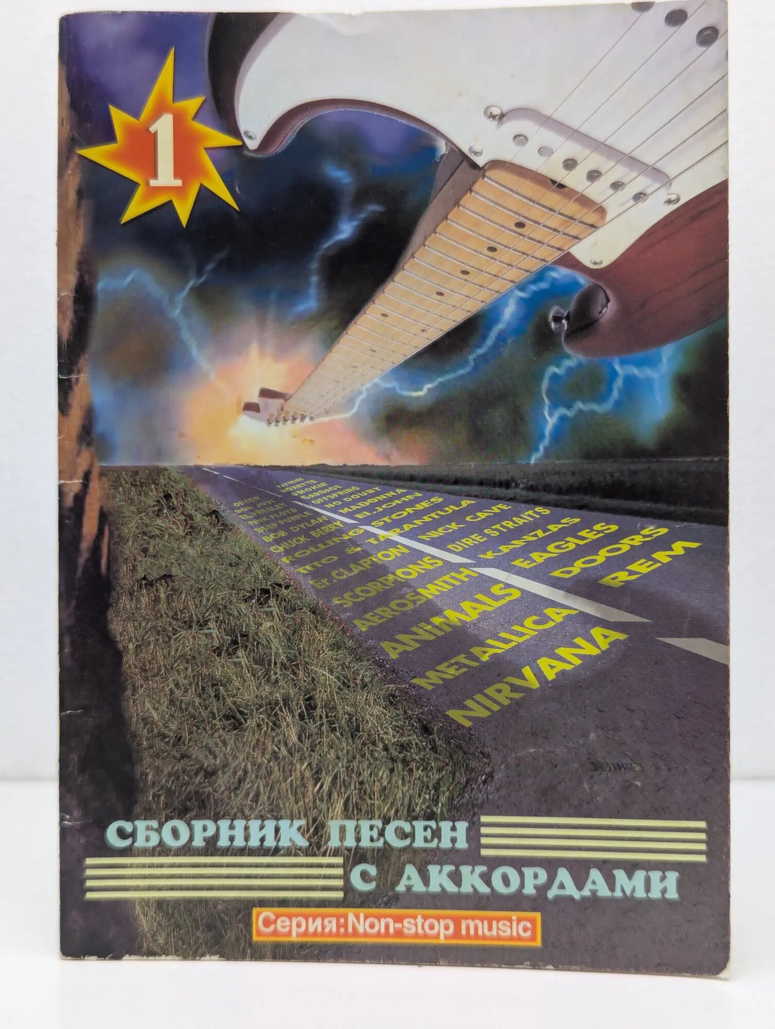 Сборник песен с аккордами. Выпуск № 1 Сборник 2004