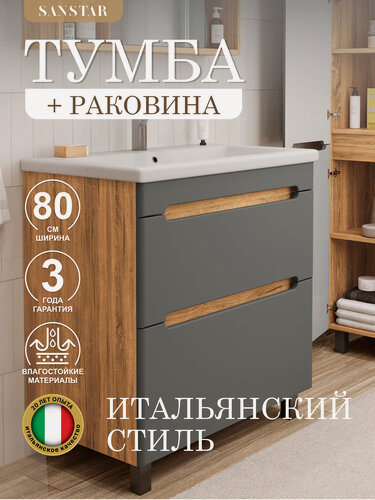 Изображение товара Тумба напольная SanStar Diva 80 с раковиной Como 80 (комплект) для ванной комнаты Дуб вотан, графит софт