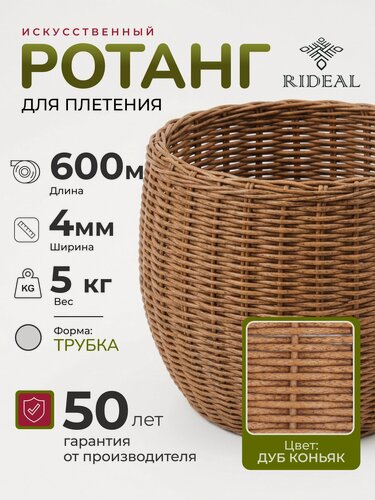 Изображение товара Ротанг 5 кг для плетения трубка, цвет дуб коньяк