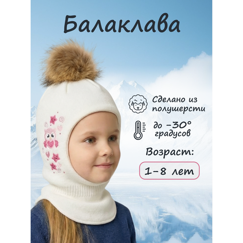 Балаклава GUSTI Осень-Зима 2025 для девочек, размер 48-50, milk