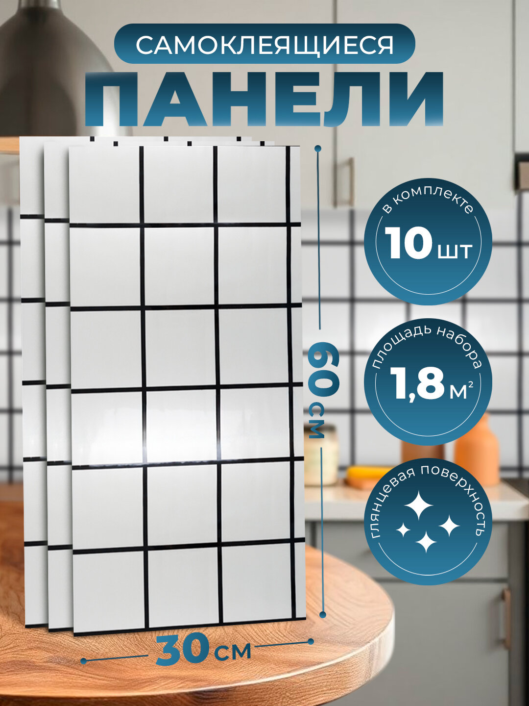 Панели самоклеящиеся для стен 30х60 см. 10 шт (Плитка белая А)