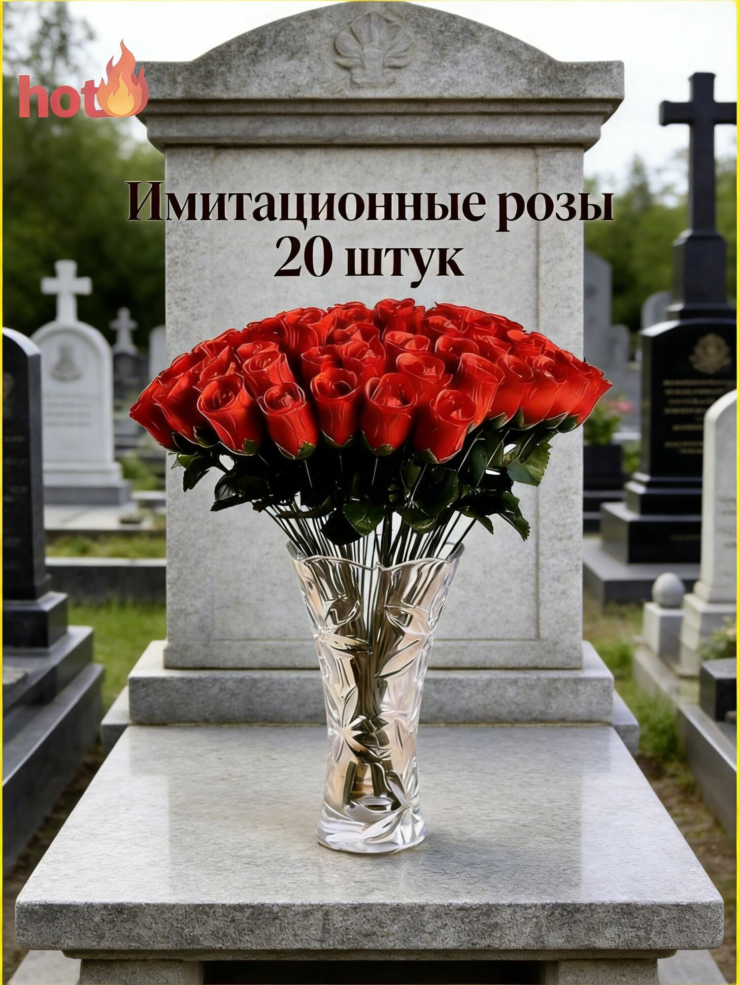 Искусственные красные розы для кладбища, набор 20 шт, пластик / текстиль, устойчивые к погодным условиям, для ухода за могилами