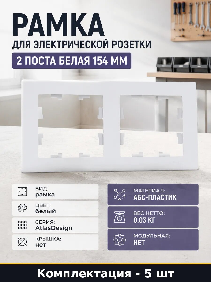 Рамка 2 поста белая АБС пластик для розетки выключателя 5 шт