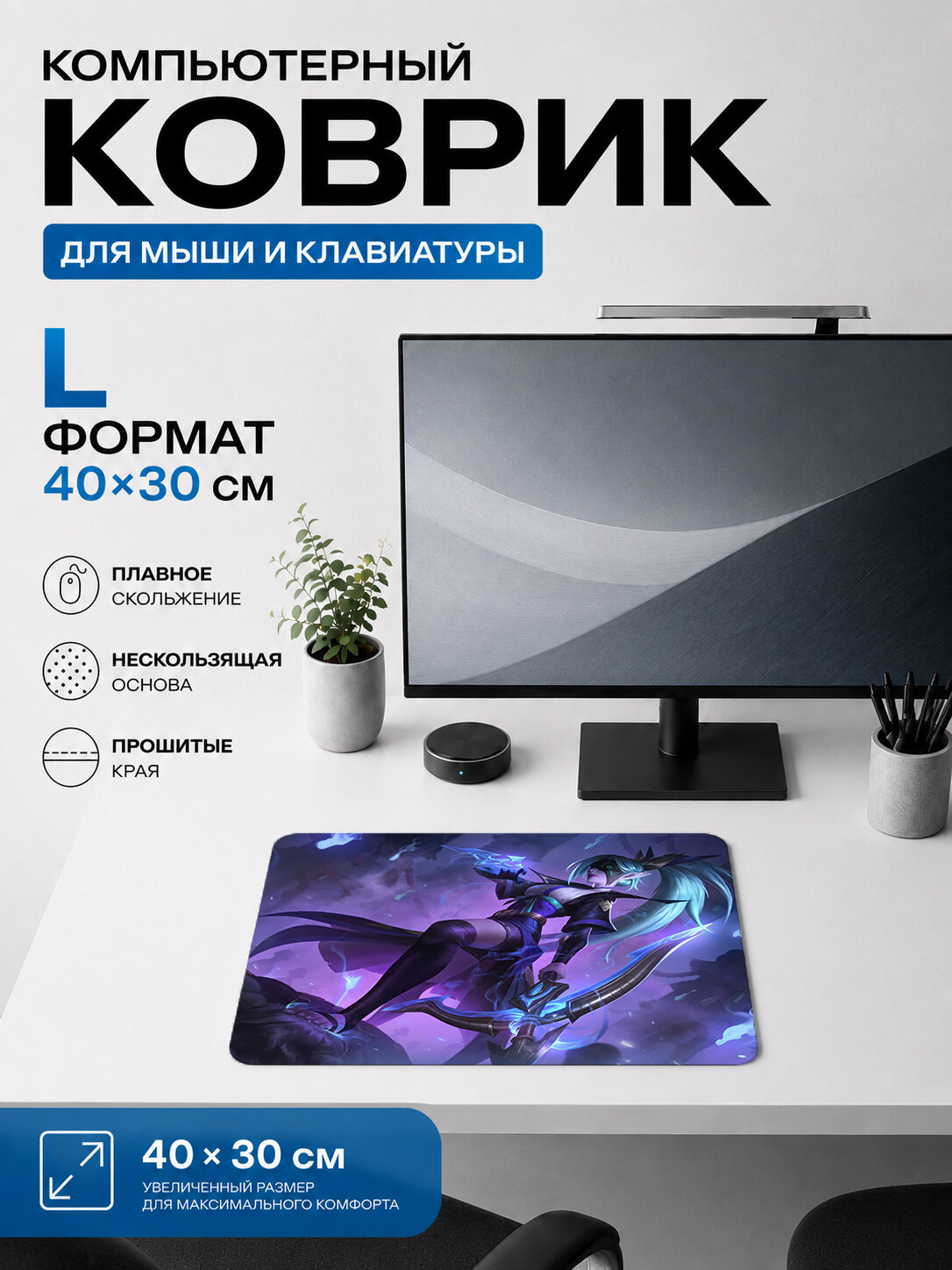 Игровой коврик для мыши 40×30 см League of Legends — Camille