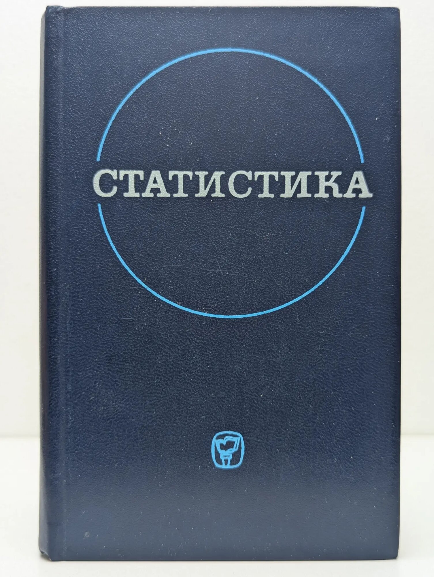 Статистика Сборник 1976