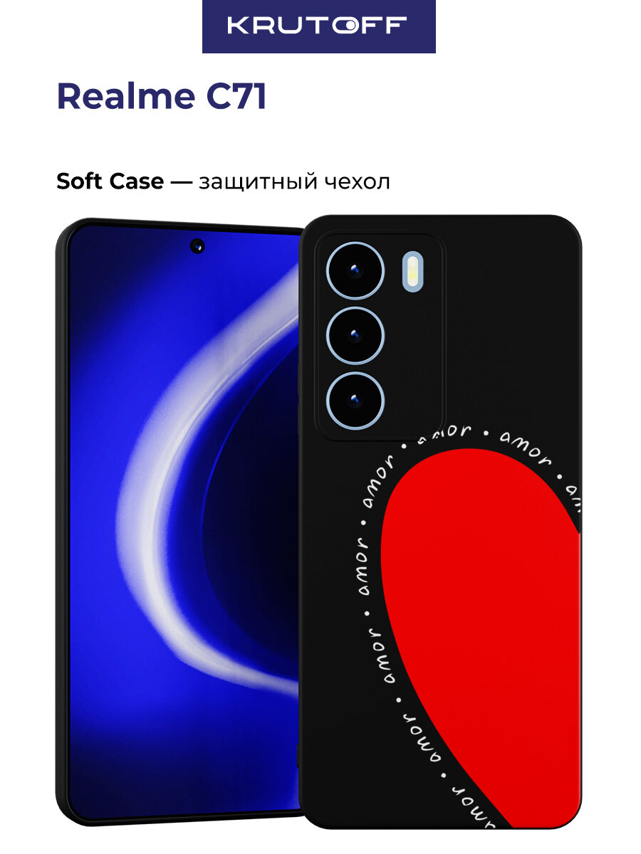 Чехол-накладка Krutoff Soft Case Amor Amor для Realme C71 черный