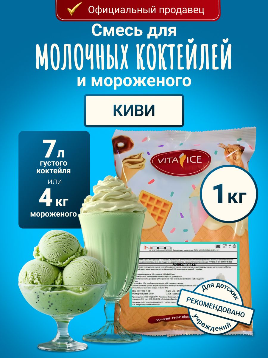 Смесь для мороженого и молочного коктейля Киви лайт Vita ice Nord ingredients